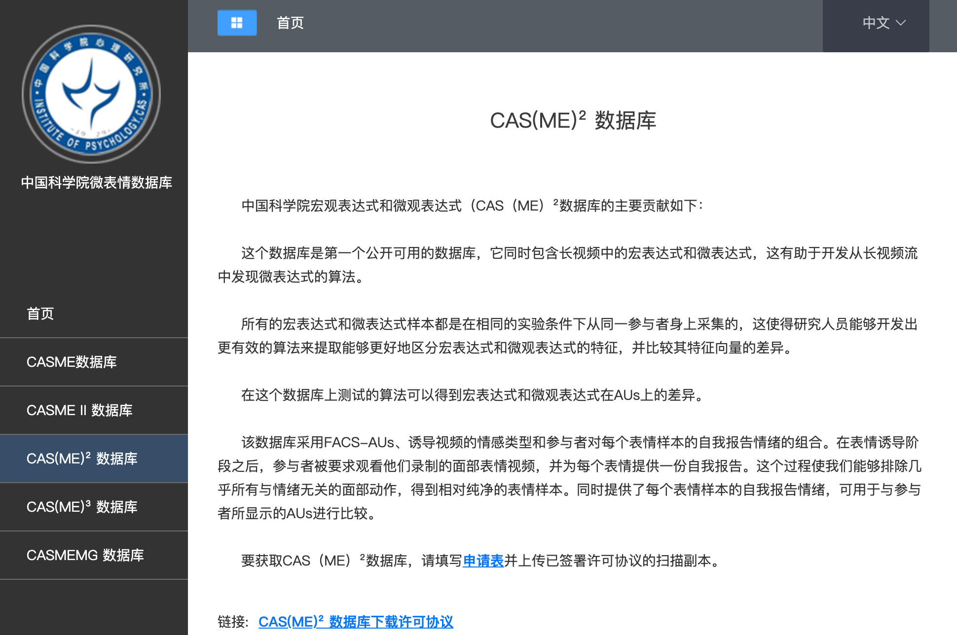CAS(ME)²数据集 2026最新感知图卷积网络算法